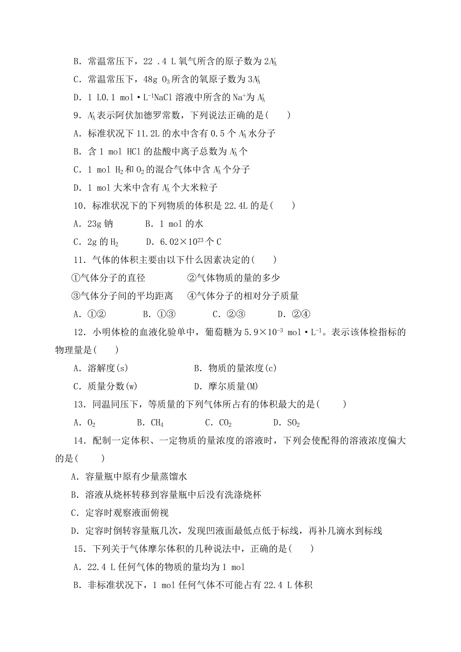 广西靖西市第二中学2020-2021学年高一10月月考化学试题 WORD版含答案.doc_第2页