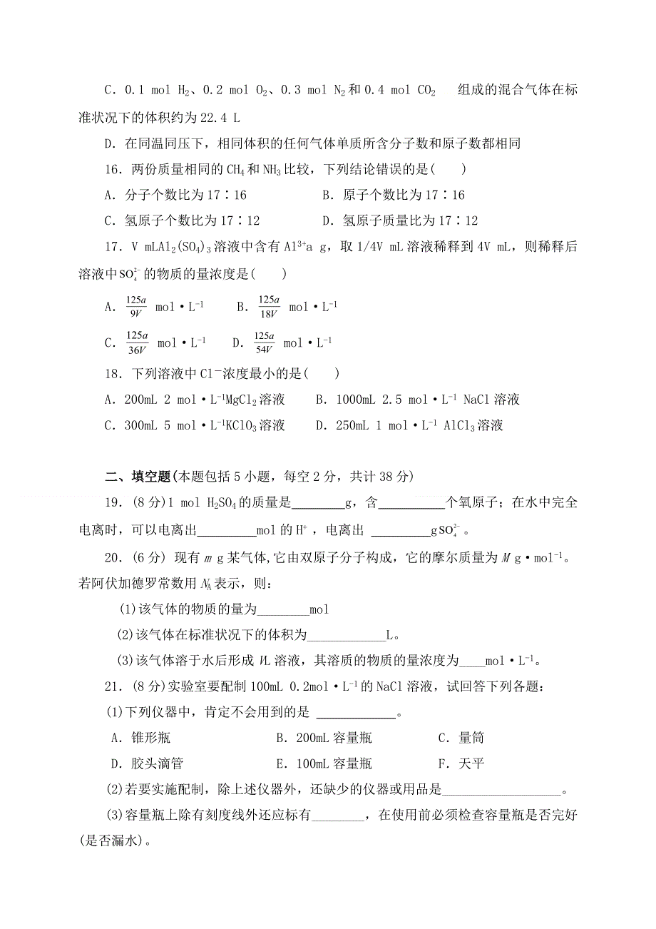 广西靖西市第二中学2020-2021学年高一10月月考化学试题 WORD版含答案.doc_第3页