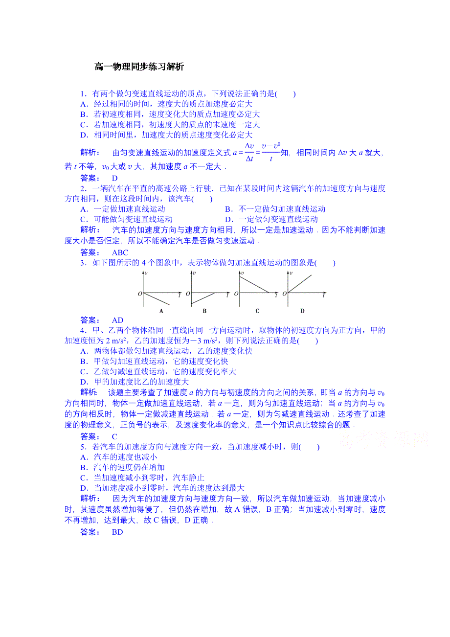 广东省揭阳市第一中学高中物理必修一同步练习：2.2.doc_第1页