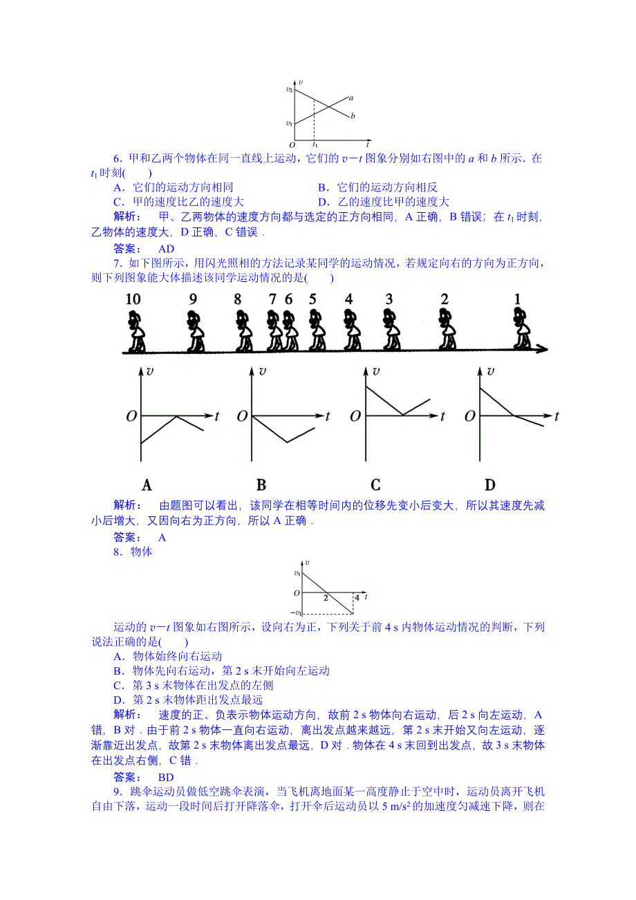 广东省揭阳市第一中学高中物理必修一同步练习：2.2.doc_第2页