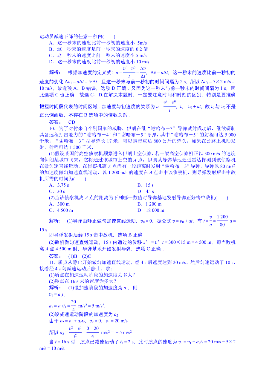 广东省揭阳市第一中学高中物理必修一同步练习：2.2.doc_第3页