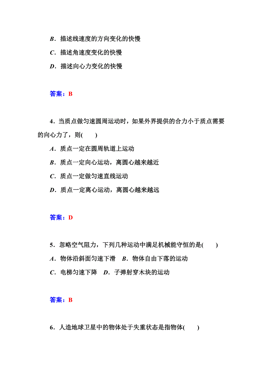 2014-2015学年高中物理必修二（人教版）练习：模块综合检测卷.doc_第2页