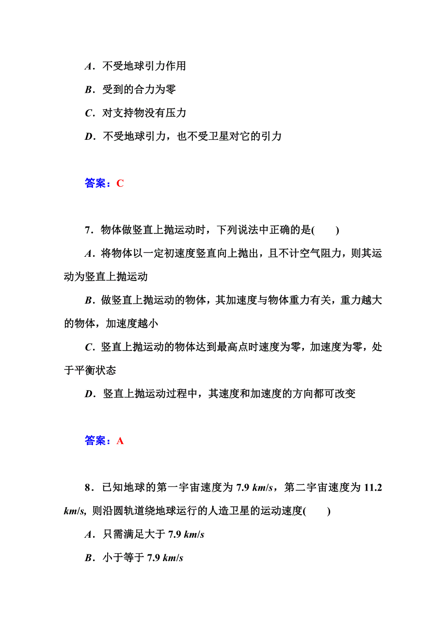 2014-2015学年高中物理必修二（人教版）练习：模块综合检测卷.doc_第3页