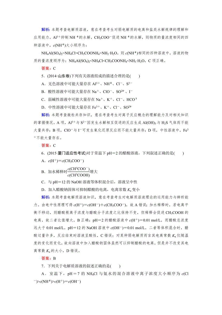 2016年春高中化学人教选修4习题 第3章末综合检测 WORD版含答案.doc_第2页