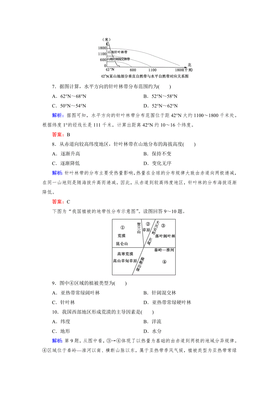 《成才之路》2015-2016学年高一湘教版地理必修1练习 综合测试3 .doc_第3页