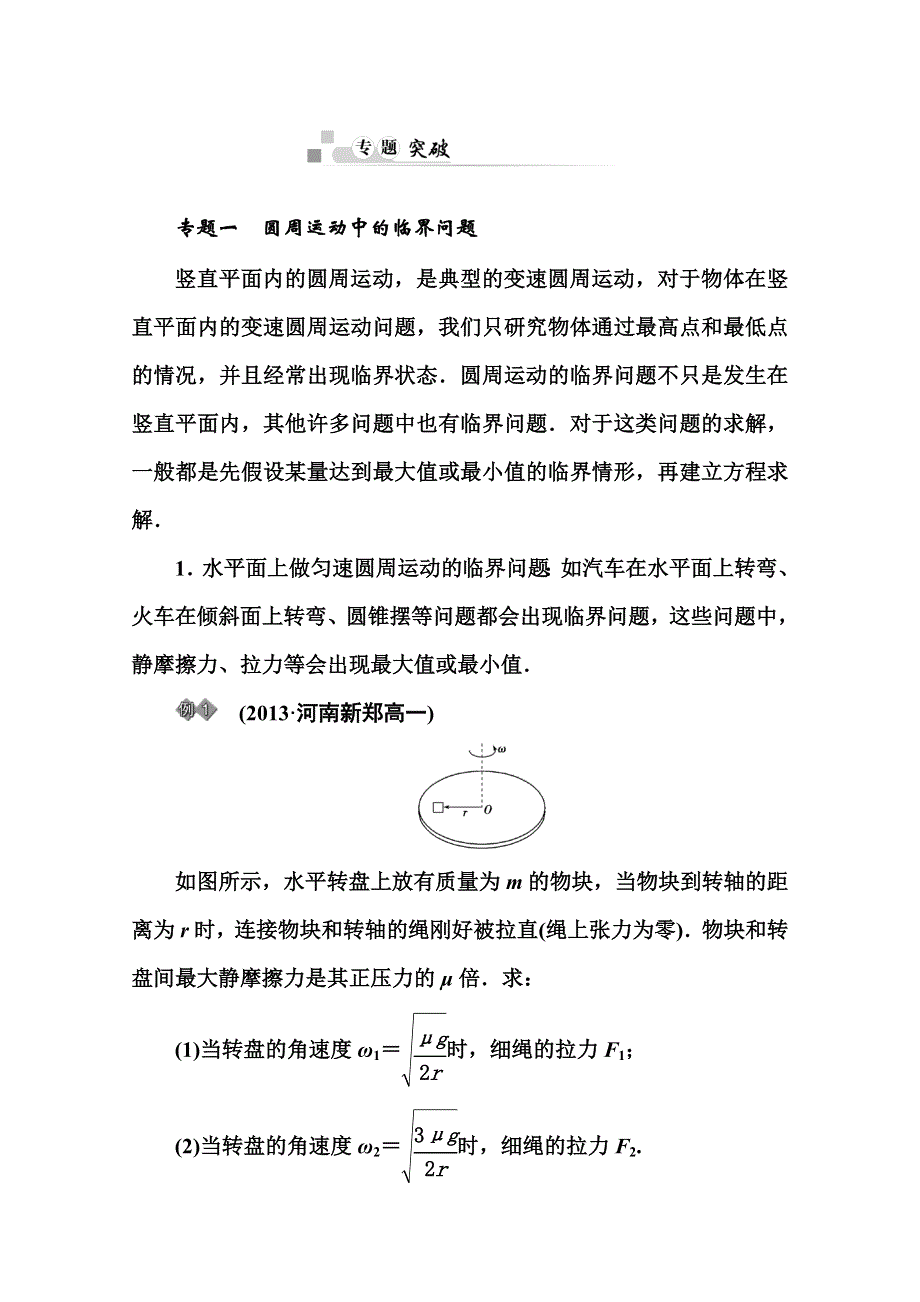 2014-2015学年高中物理必修二（粤教版）练习：2章末整合.doc_第2页