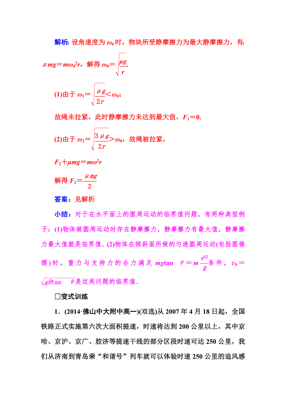 2014-2015学年高中物理必修二（粤教版）练习：2章末整合.doc_第3页