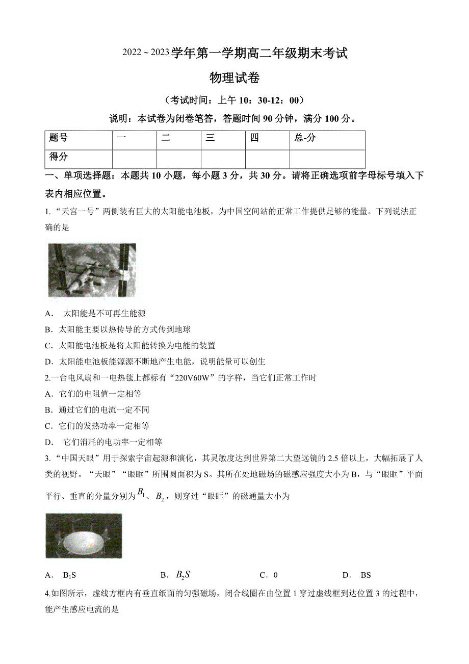 山西省太原市2022-2023学年高二上学期期末考试 物理 WORD版含答案.docx_第1页