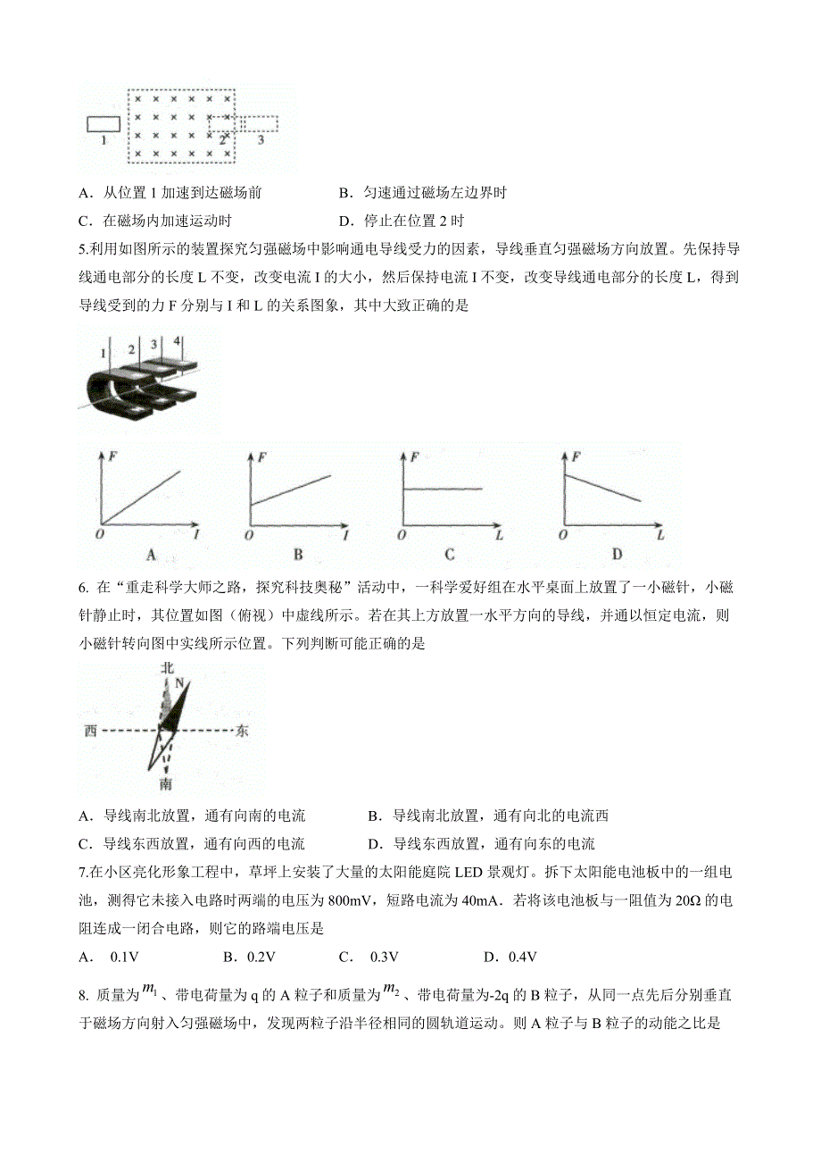 山西省太原市2022-2023学年高二上学期期末考试 物理 WORD版含答案.docx_第2页