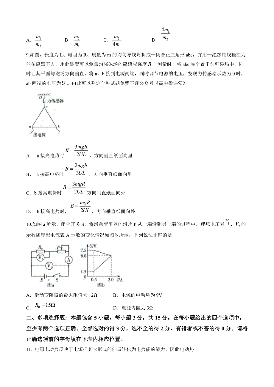 山西省太原市2022-2023学年高二上学期期末考试 物理 WORD版含答案.docx_第3页