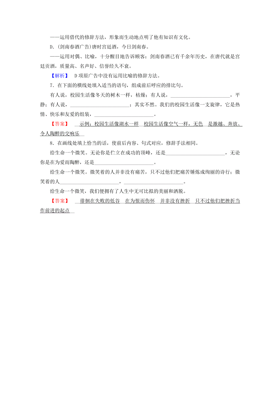 2020高中语文 第六课 语言的艺术 第2节 语言表达的十八般武艺——修辞手法训练（含解析）新人教版选修《语言文字应用》.doc_第3页