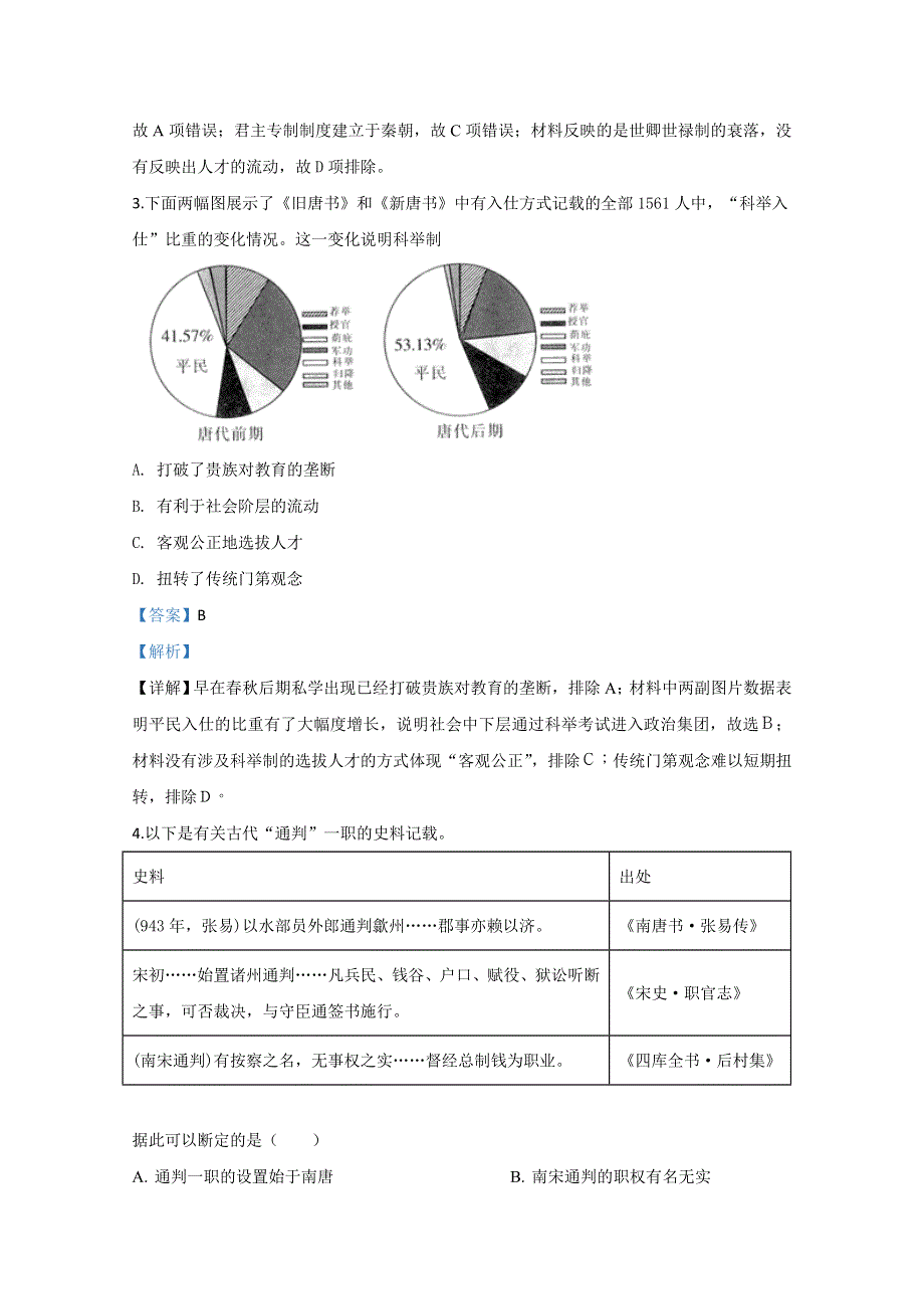 山东省济宁市嘉祥一中2019-2020学年高二下学期期中考试模块测试历史试题 WORD版含解析.doc_第2页