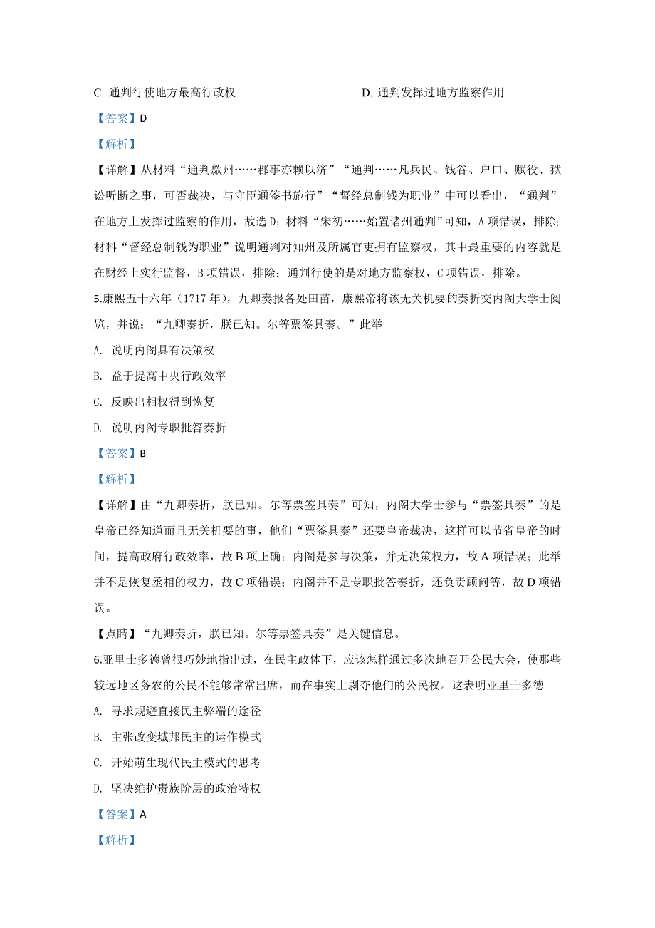 山东省济宁市嘉祥一中2019-2020学年高二下学期期中考试模块测试历史试题 WORD版含解析.doc_第3页