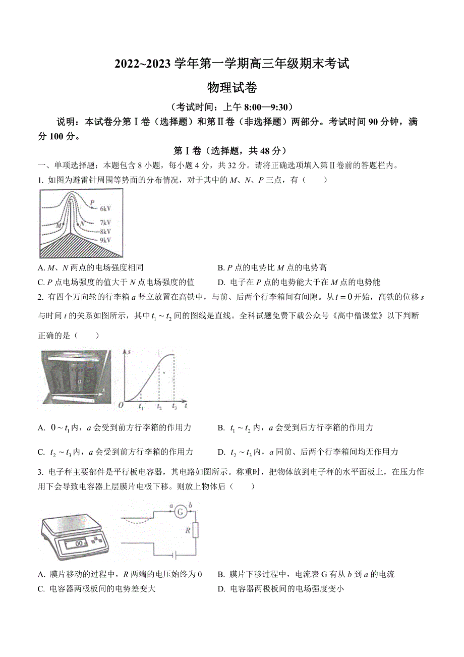 山西省太原市2022-2023学年高三上学期期末测试 物理 WORD版含答案.docx_第1页