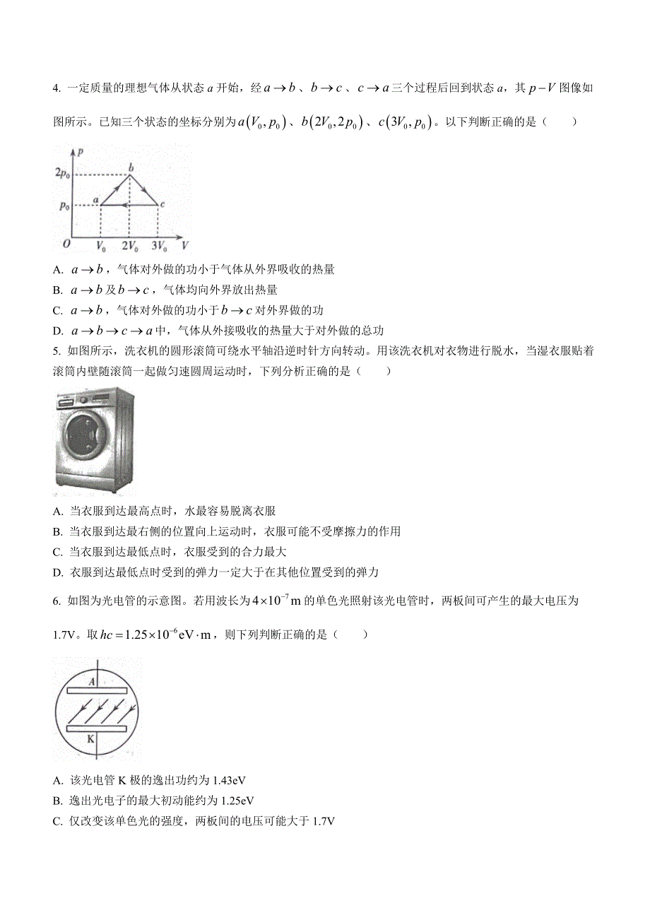 山西省太原市2022-2023学年高三上学期期末测试 物理 WORD版含答案.docx_第2页