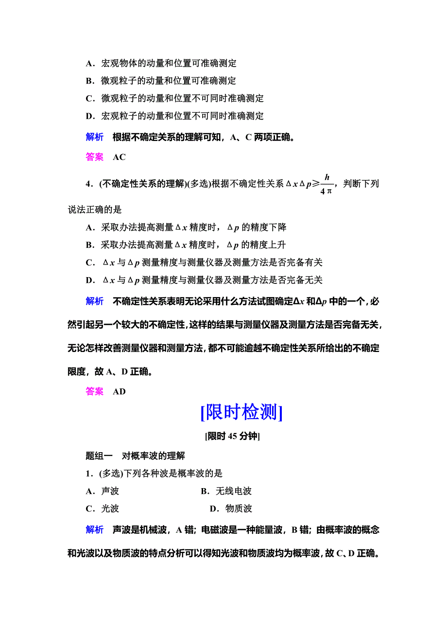 2019-2020学年人教版物理选修3-5抢分教程课下作业：第17章 波粒二象性 第4、5节 WORD版含解析.doc_第2页