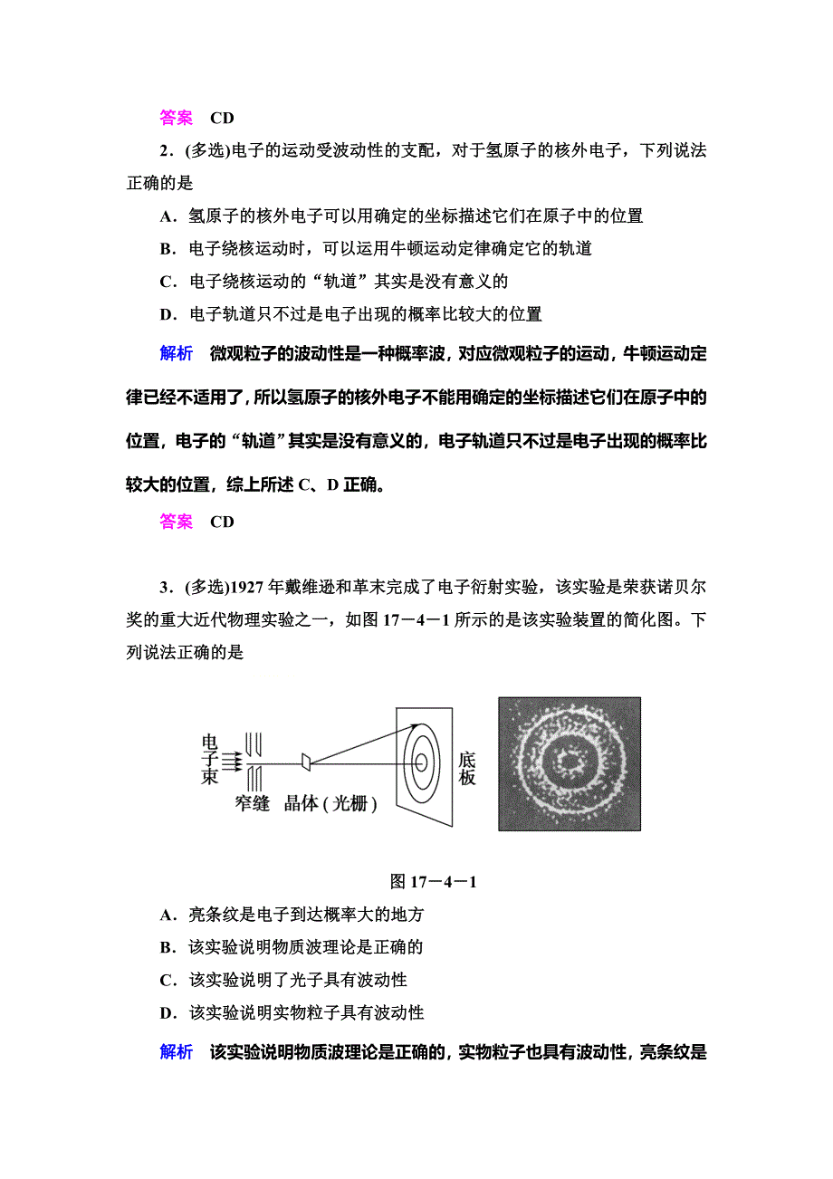 2019-2020学年人教版物理选修3-5抢分教程课下作业：第17章 波粒二象性 第4、5节 WORD版含解析.doc_第3页