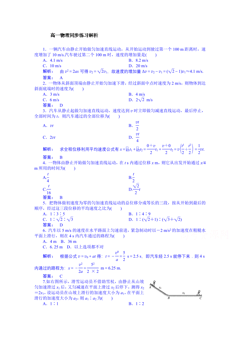 广东省揭阳市第一中学高中物理必修一同步练习：2.4.doc_第1页