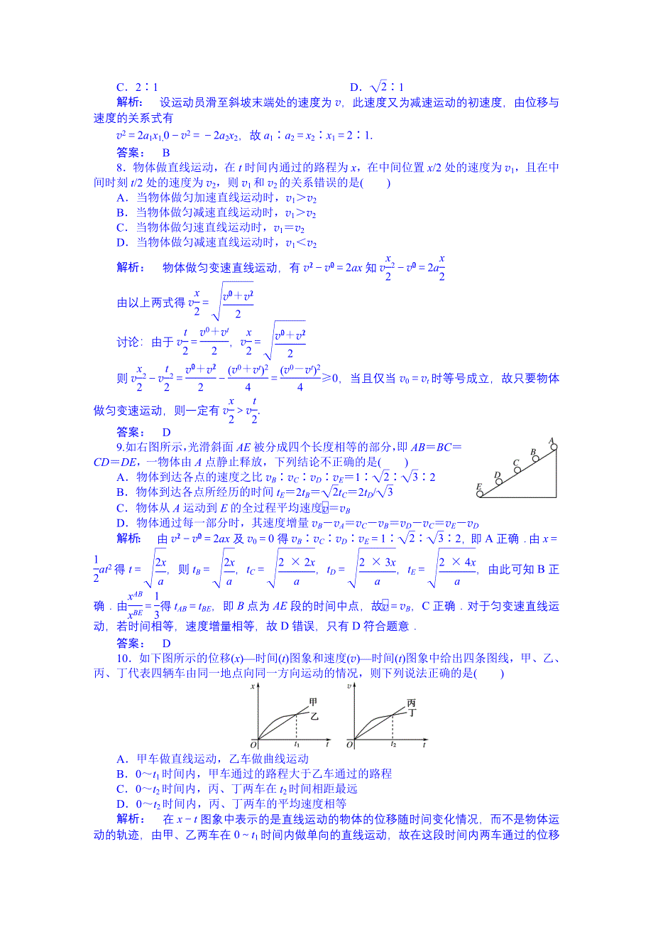 广东省揭阳市第一中学高中物理必修一同步练习：2.4.doc_第2页