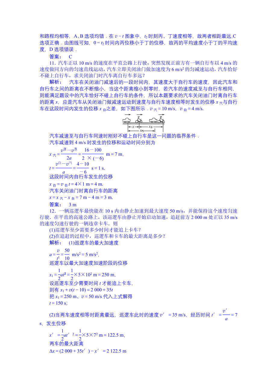 广东省揭阳市第一中学高中物理必修一同步练习：2.4.doc_第3页