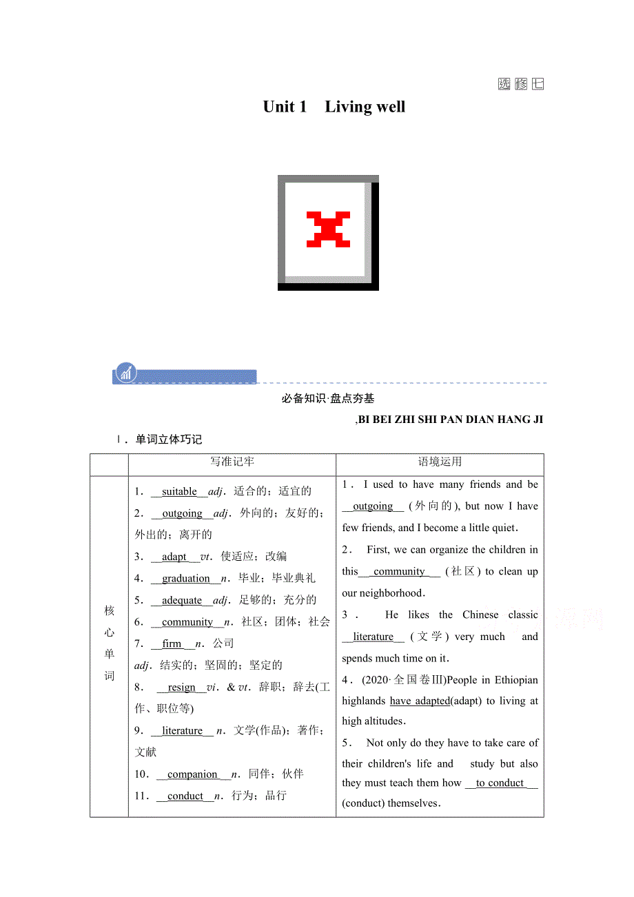 2022届高考英语（人教版）一轮总复习学案：选修七 UNIT 1　LIVING WELL WORD版含解析.doc_第1页