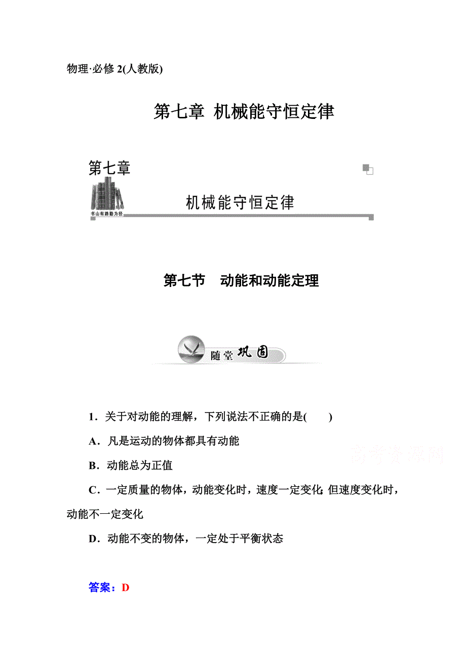 2014-2015学年高中物理必修二（人教版）练习：7.doc_第1页