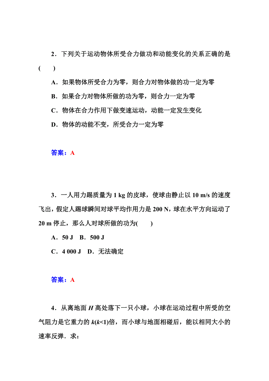 2014-2015学年高中物理必修二（人教版）练习：7.doc_第2页