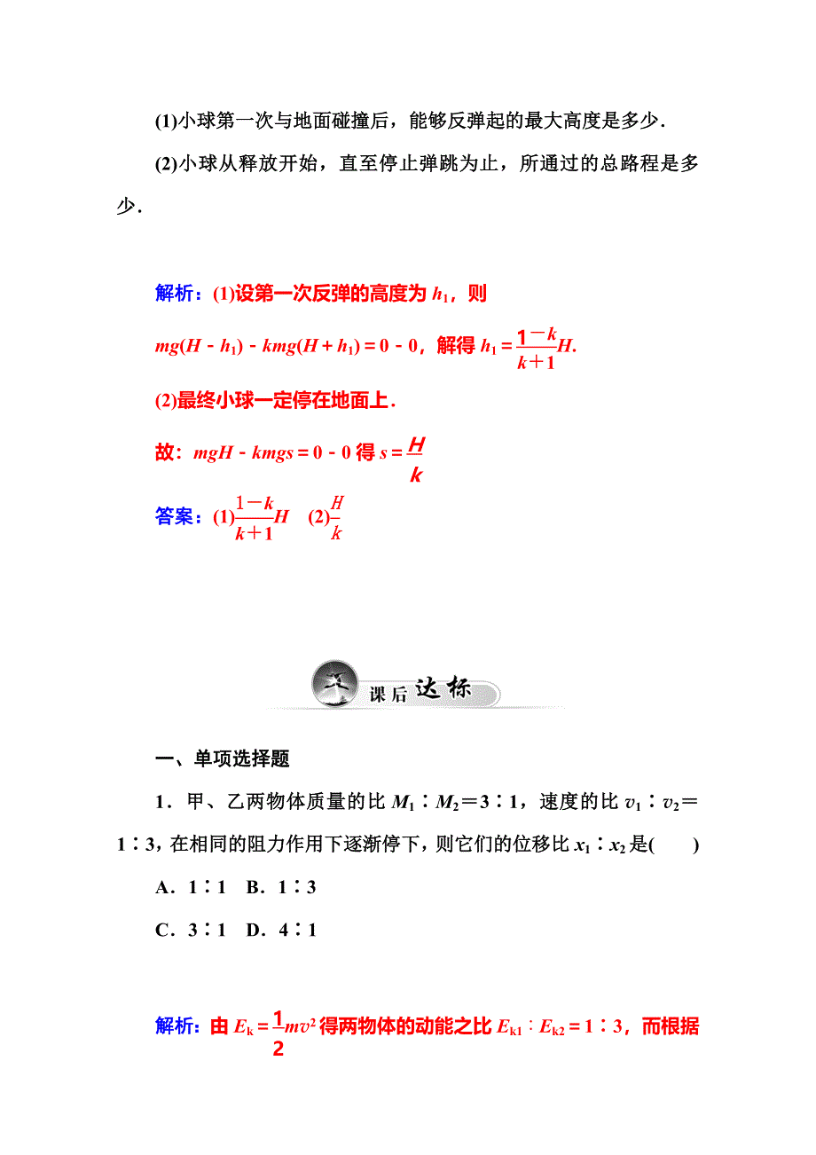 2014-2015学年高中物理必修二（人教版）练习：7.doc_第3页