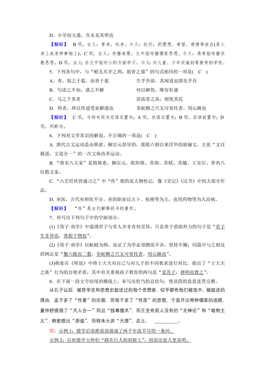 新教材2021-2022学年高一部编版语文必修上册作业：10 劝学 师说 WORD版含解析.doc_第2页