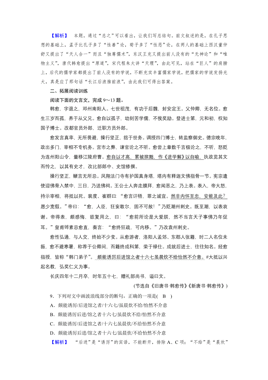 新教材2021-2022学年高一部编版语文必修上册作业：10 劝学 师说 WORD版含解析.doc_第3页