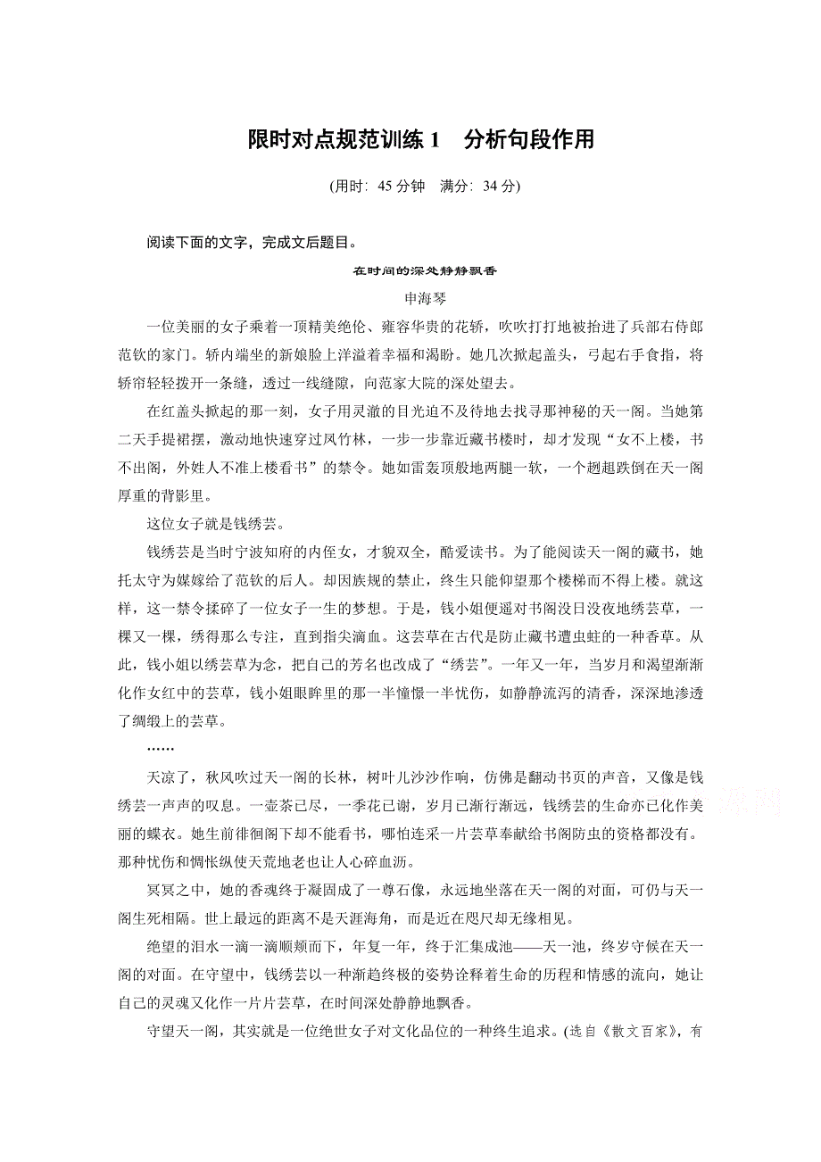 《考前三个月》2015届高考语文（江苏专用）第3章 散文阅读 限时对点规范训练1.docx_第1页