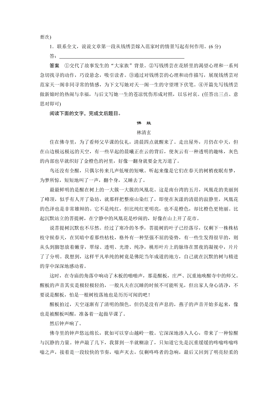 《考前三个月》2015届高考语文（江苏专用）第3章 散文阅读 限时对点规范训练1.docx_第2页