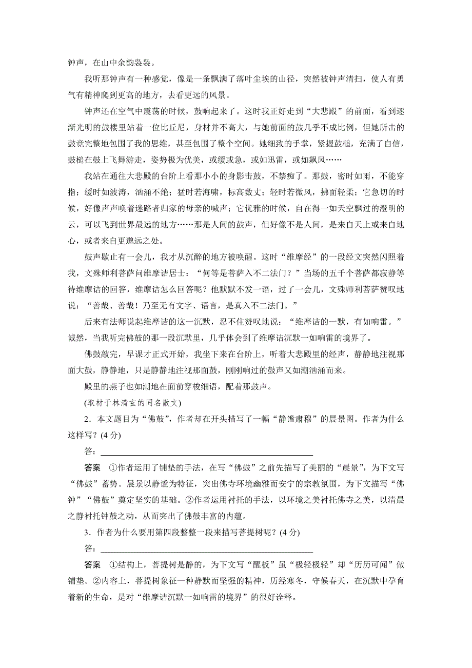 《考前三个月》2015届高考语文（江苏专用）第3章 散文阅读 限时对点规范训练1.docx_第3页