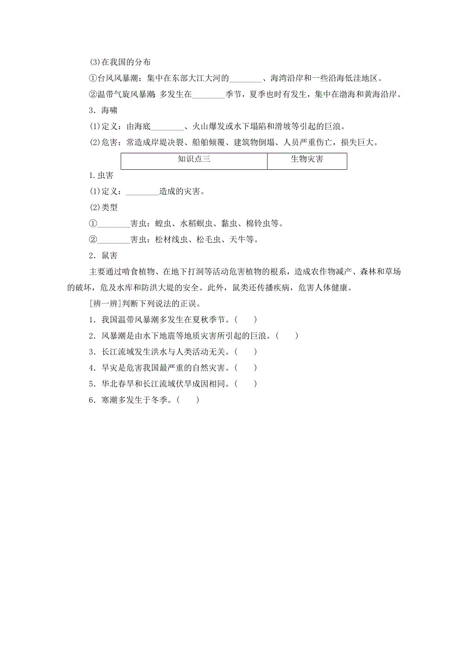 2020-2021学年新教材高中地理 第三单元 常见自然灾害的成因与避防 第一节 第2课时 气象、洪涝、海洋与生物灾害练习（含解析）中图版必修1.doc_第2页