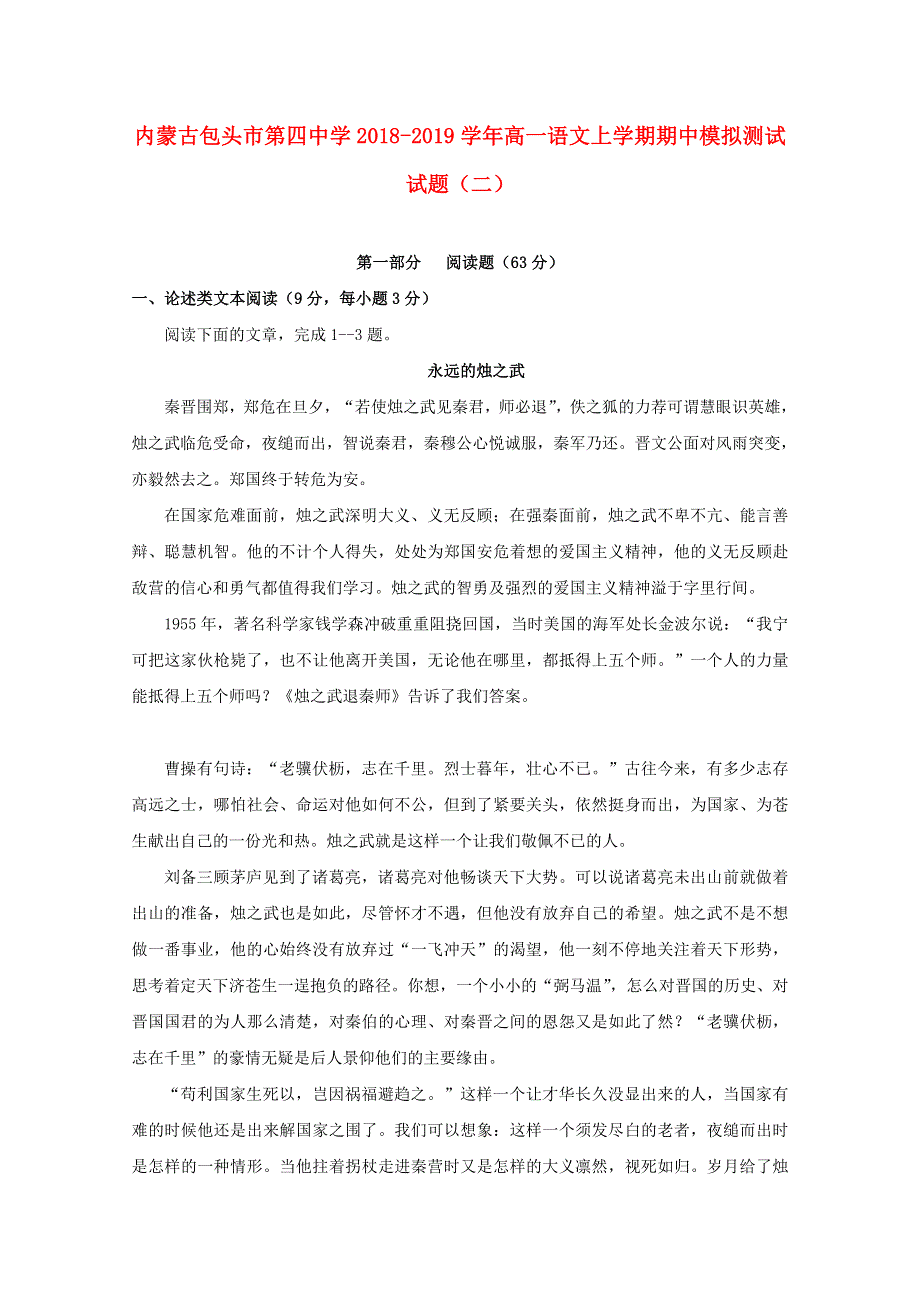 内蒙古包头市第四中学2018-2019学年高一语文上学期期中模拟测试试题（二）.doc_第1页