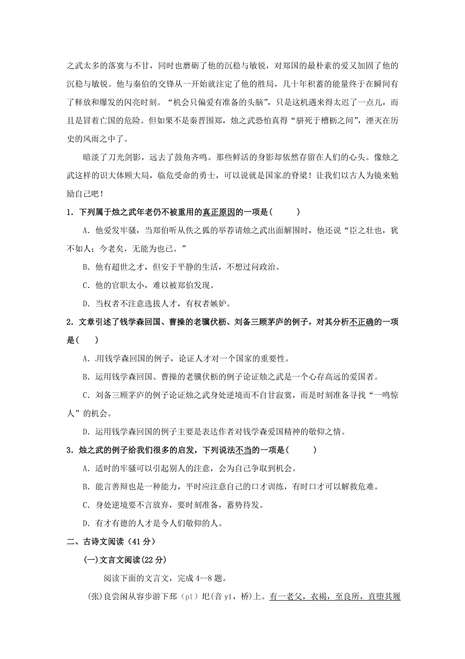 内蒙古包头市第四中学2018-2019学年高一语文上学期期中模拟测试试题（二）.doc_第2页