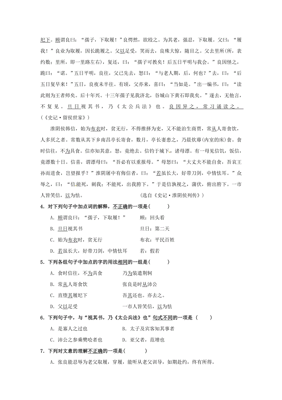 内蒙古包头市第四中学2018-2019学年高一语文上学期期中模拟测试试题（二）.doc_第3页