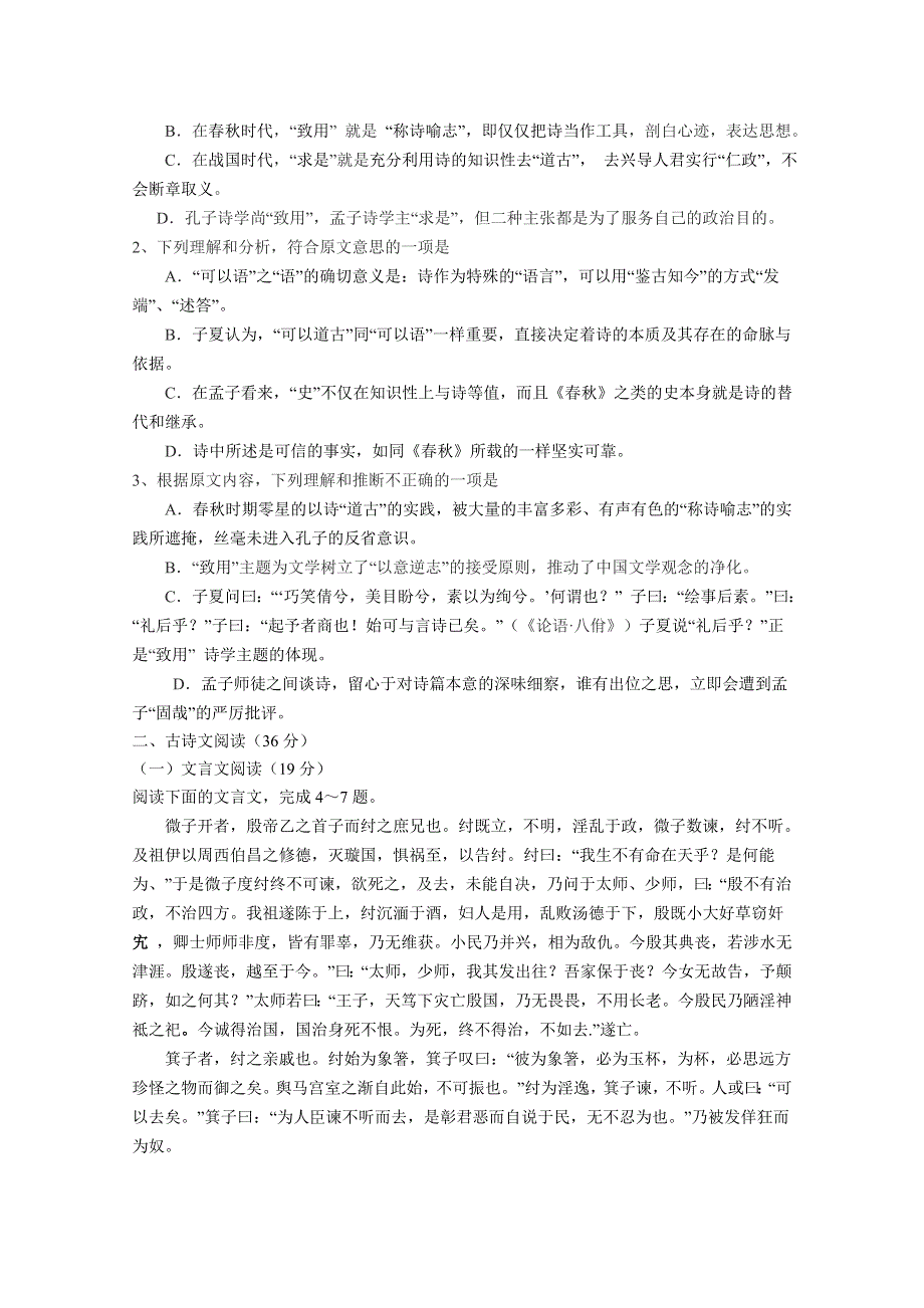 《原创作品》2013年普通高考终极领航试卷 语文.doc_第2页