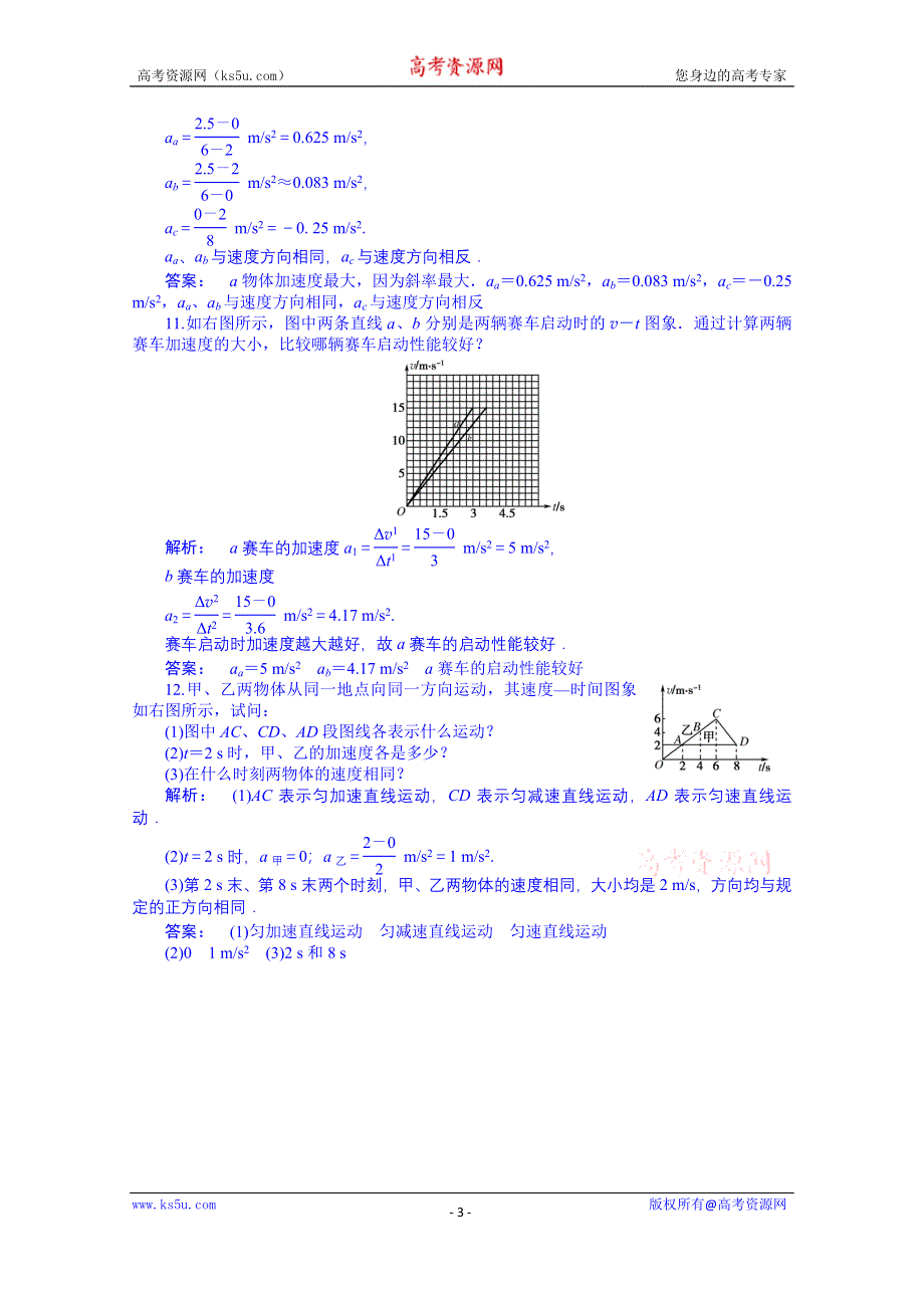 广东省揭阳市第一中学高中物理必修一同步练习：1.5.doc_第3页