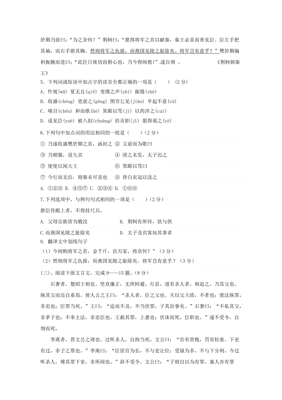 内蒙古包头市第四中学2018-2019学年高一语文10月月考试题.doc_第2页