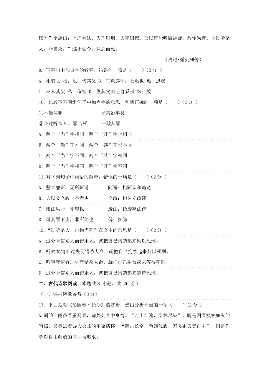 内蒙古包头市第四中学2018-2019学年高一语文10月月考试题.doc_第3页