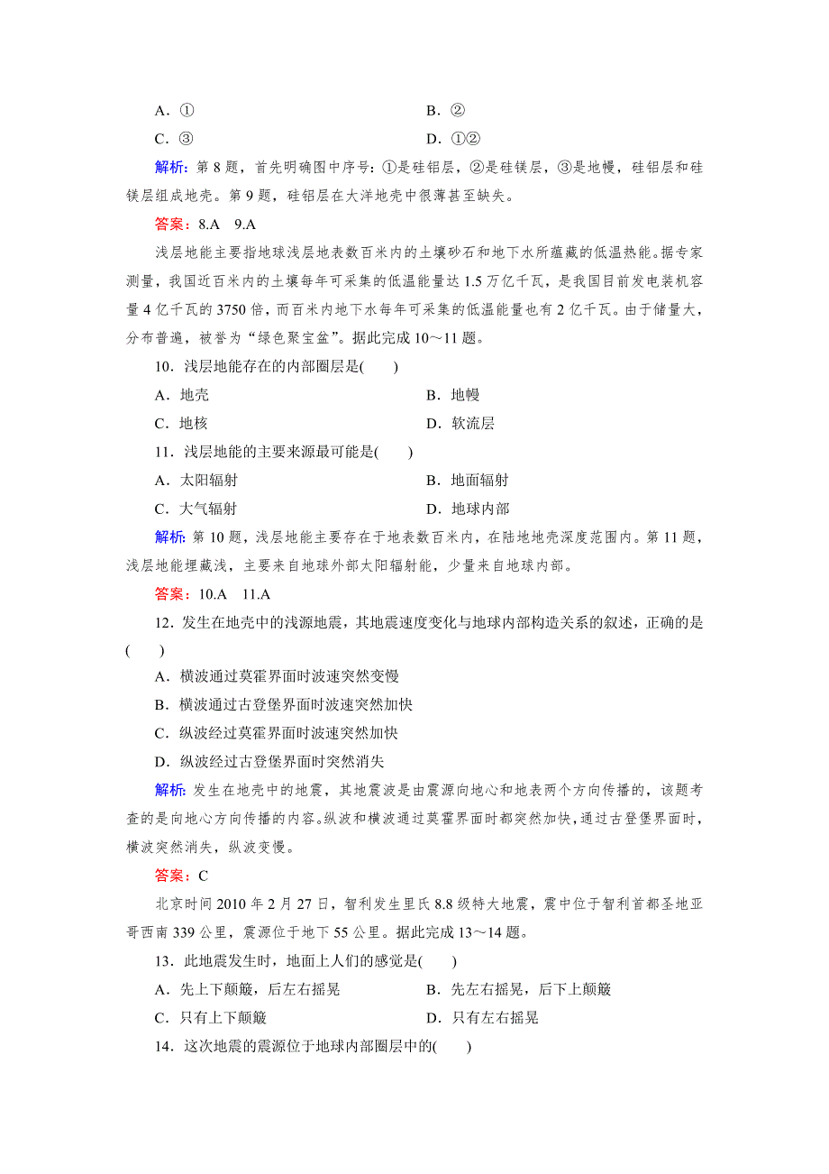 《成才之路》2015-2016学年高一湘教版地理必修1练习 第1章 第4节 地球的结构 .doc_第3页