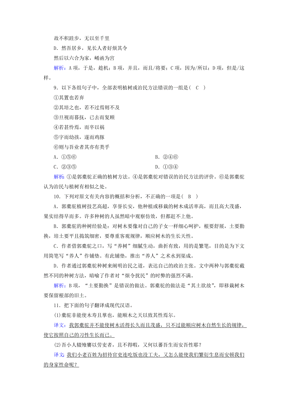 2020高中语文 第六单元 文无定格 贵在鲜活 第29课 赏析示例 种树郭橐驼传课时作业（含解析）新人教版选修《中国古代诗歌散文欣赏》.doc_第3页