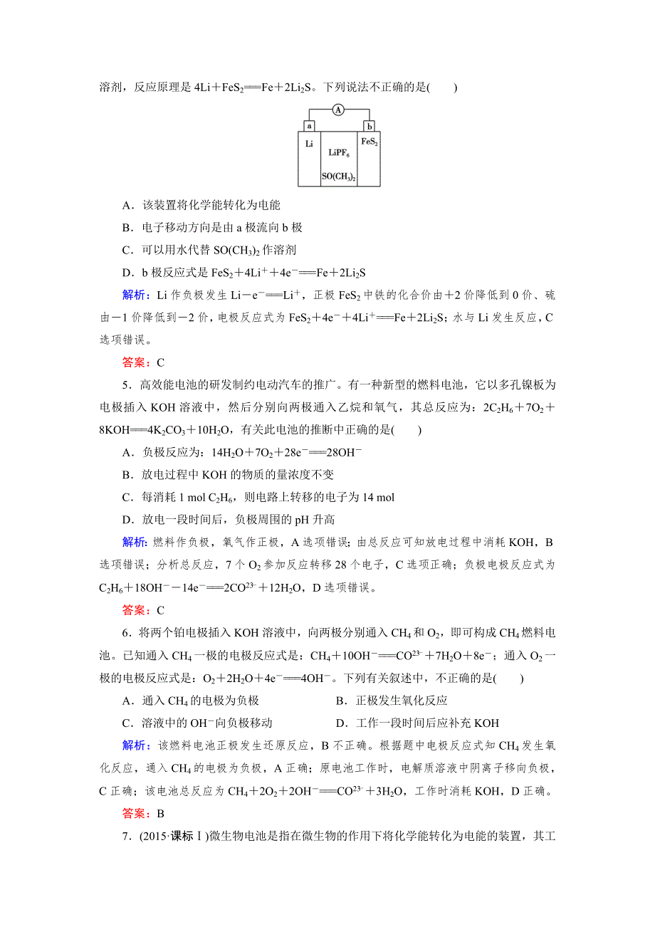 2016年春高中化学人教选修4习题 第4章 第2节 化学电源 WORD版含答案.doc_第2页