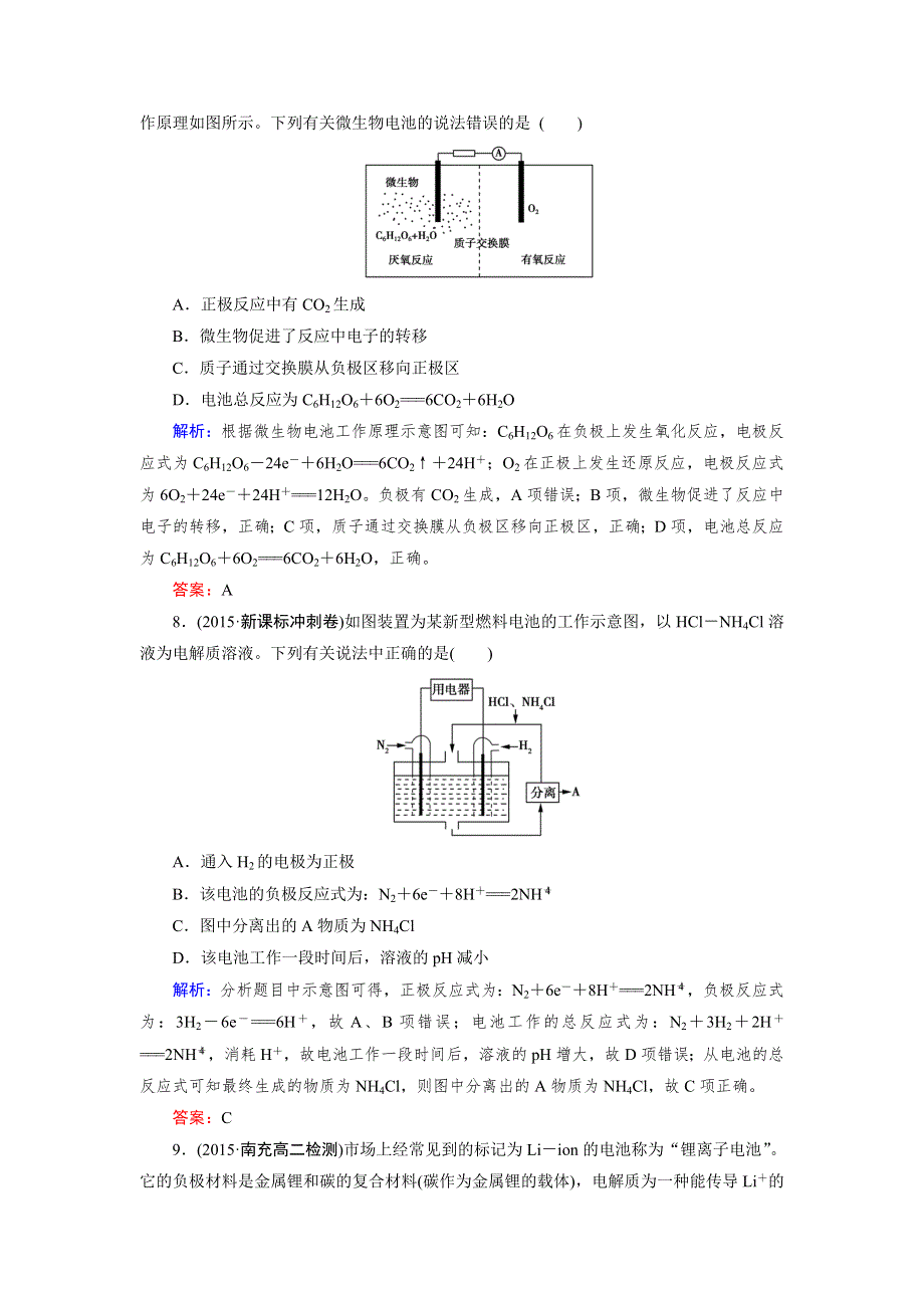 2016年春高中化学人教选修4习题 第4章 第2节 化学电源 WORD版含答案.doc_第3页