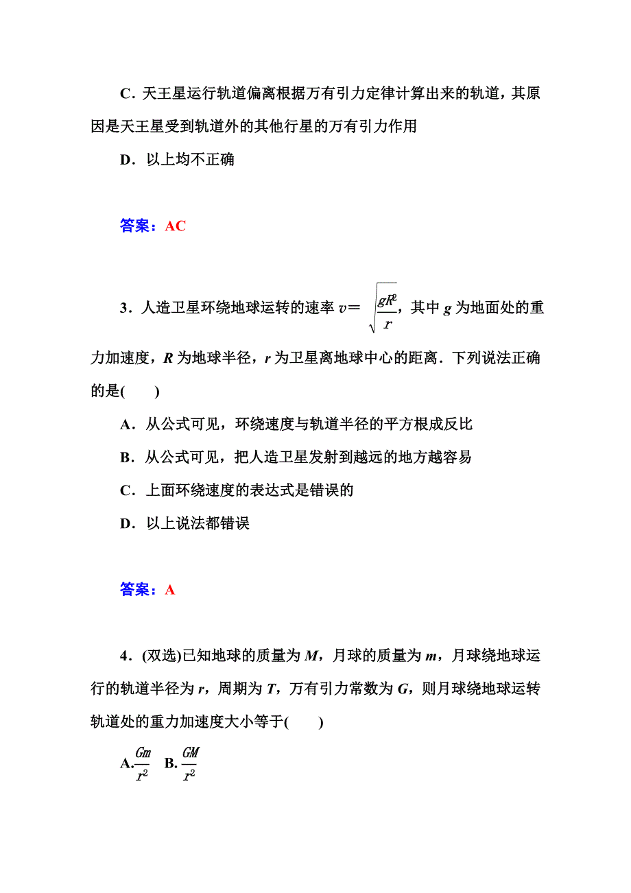 2014-2015学年高中物理必修二（粤教版）练习：第三章 第二节万有引力定律的应用.doc_第2页