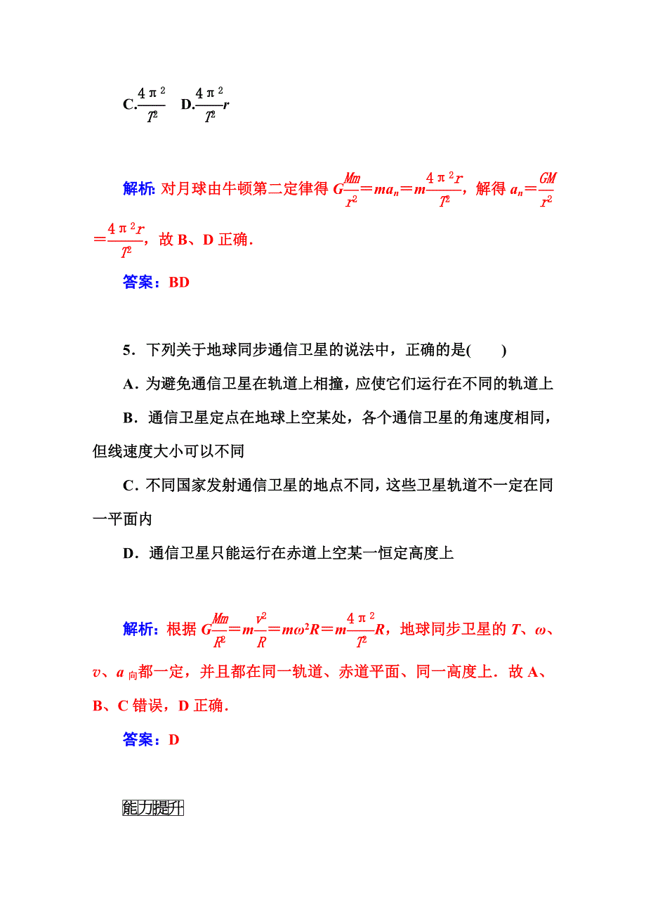 2014-2015学年高中物理必修二（粤教版）练习：第三章 第二节万有引力定律的应用.doc_第3页