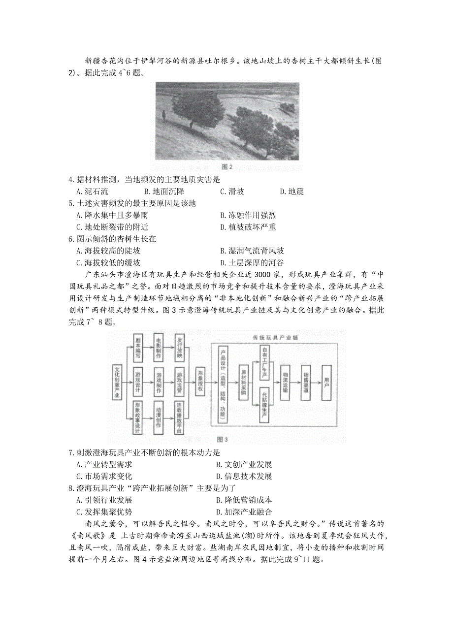 山西省太原市2021届高三下学期3月摸底考试（一模）文科综合试题 WORD版含答案.docx_第2页