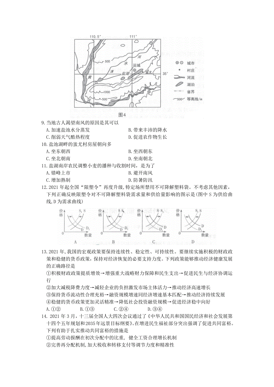 山西省太原市2021届高三下学期3月摸底考试（一模）文科综合试题 WORD版含答案.docx_第3页