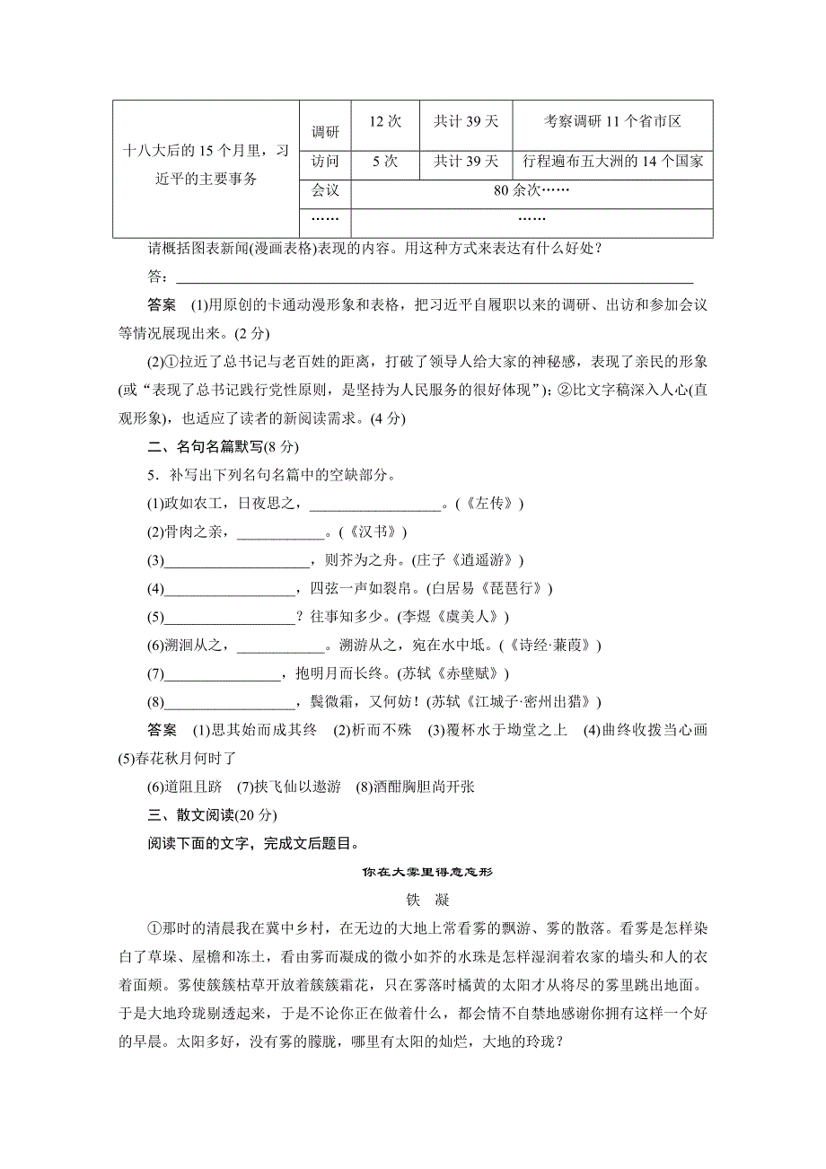 《考前三个月》2015届高考语文（江苏专用）第3章 散文阅读 限时综合规范训练3.docx_第3页